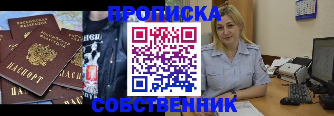 прописка для работы в Лисках