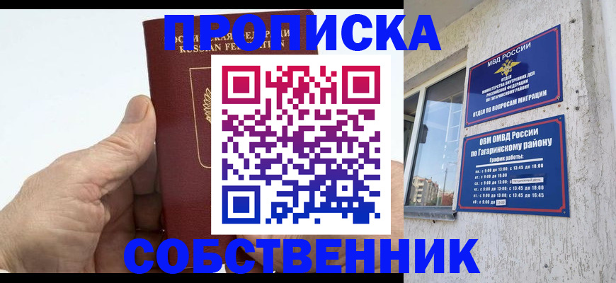 прописка штамп в Лисках