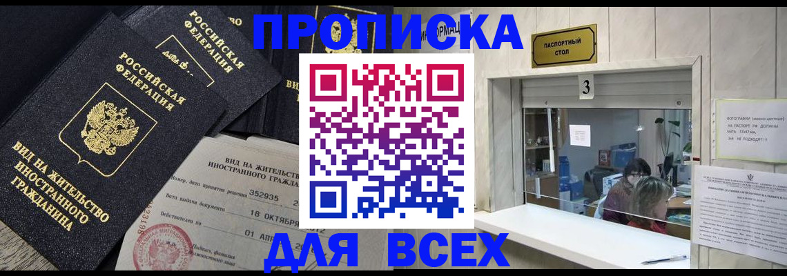 прописка законно в Лисках